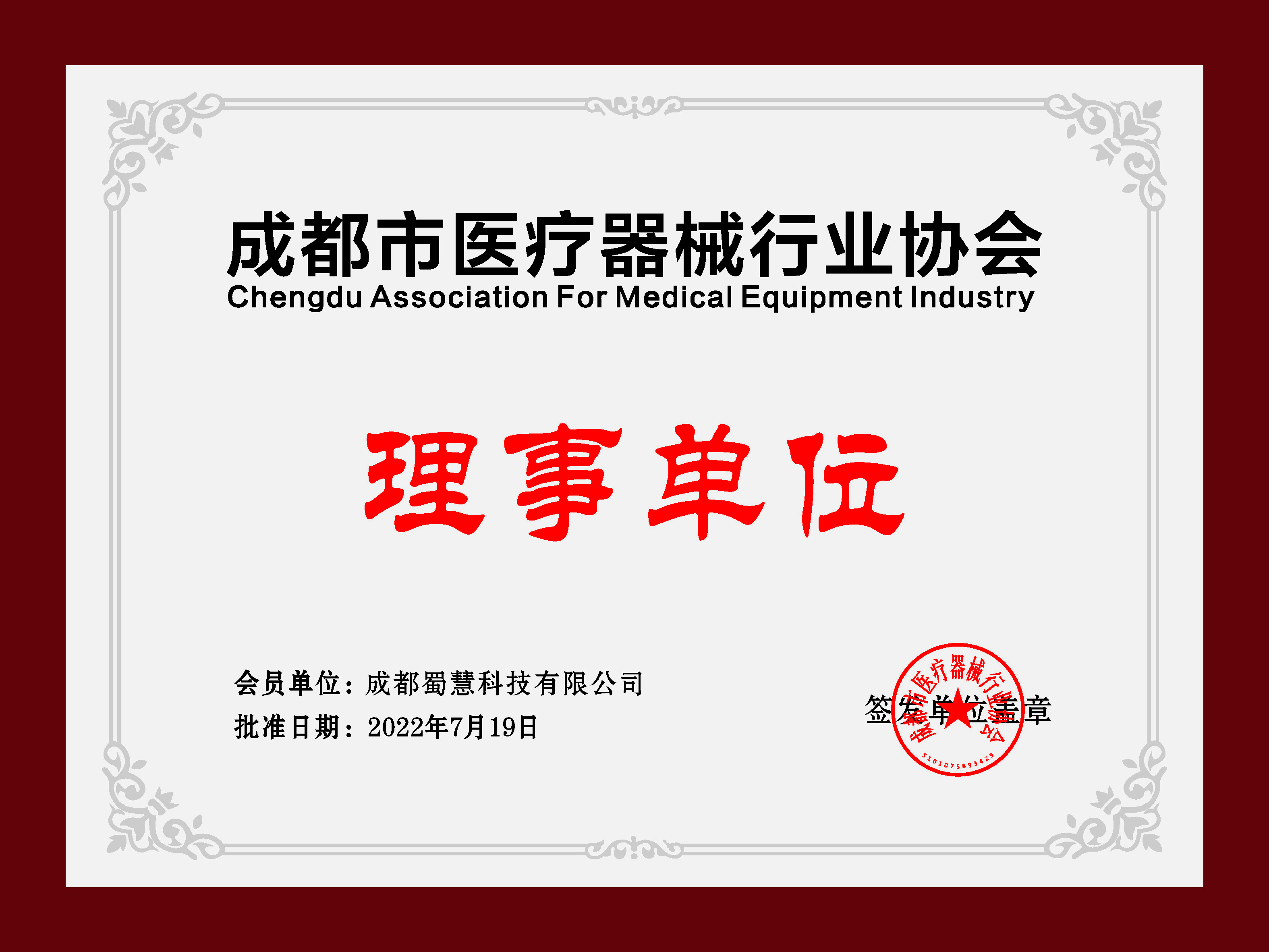 成都蜀慧.jpg